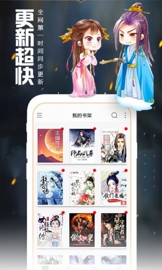 愛閱讀截圖