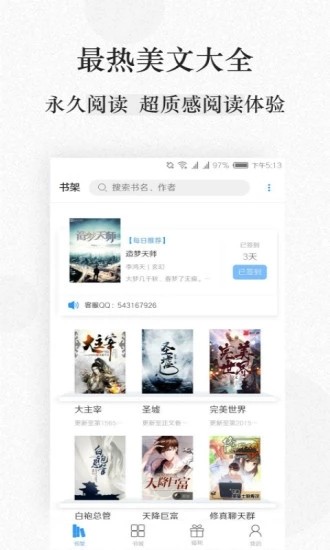 快讀小說app截圖