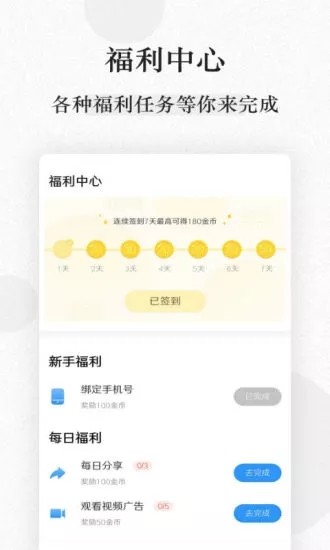 快讀小說app截圖