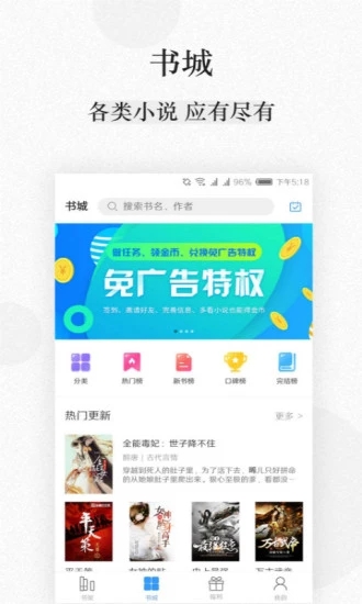 快讀小說app