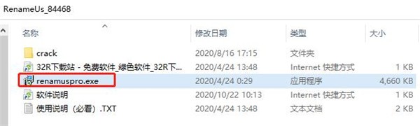 Rename Us Pro截圖