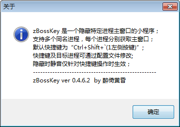 zBossKey截圖