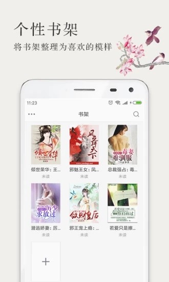免費言情小說截圖