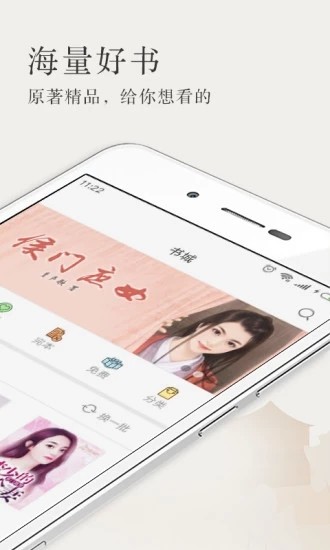 免費言情小說截圖