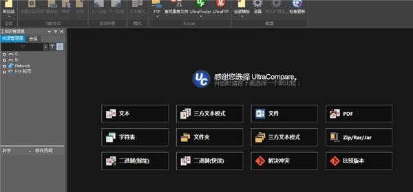 ultracompare pro截圖