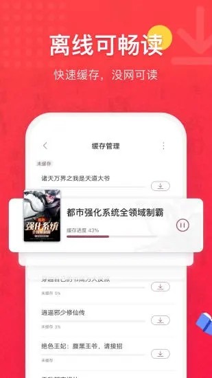 免費全本小說書城app截圖