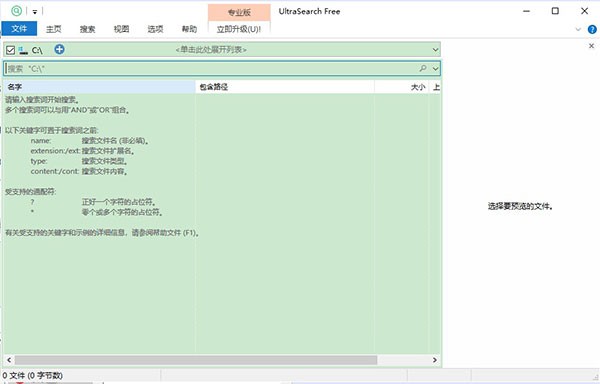 UltraSearch free截圖
