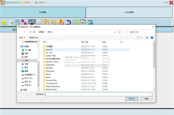 繁星文件批量管理软件