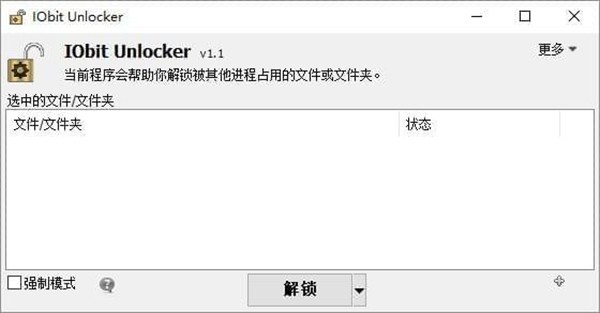 IObit Unlocker截圖