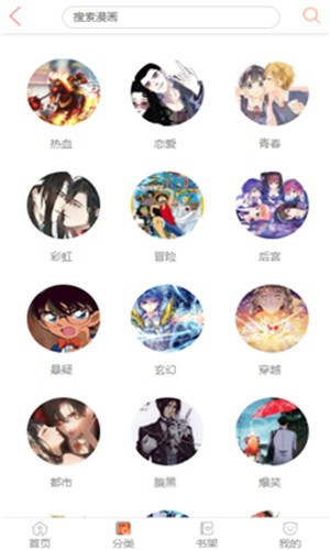奇妙漫畫app截圖