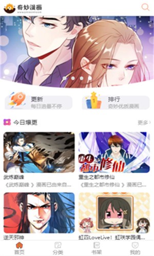 奇妙漫畫app截圖