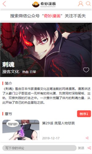 奇妙漫畫app截圖