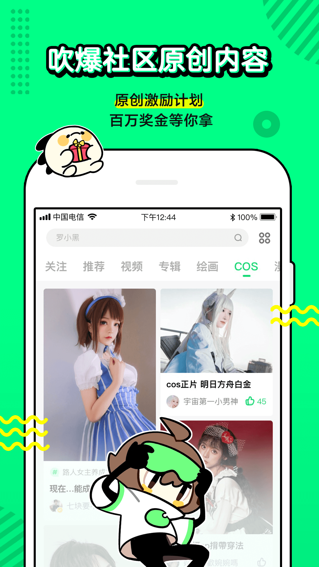 叭噠漫畫app截圖