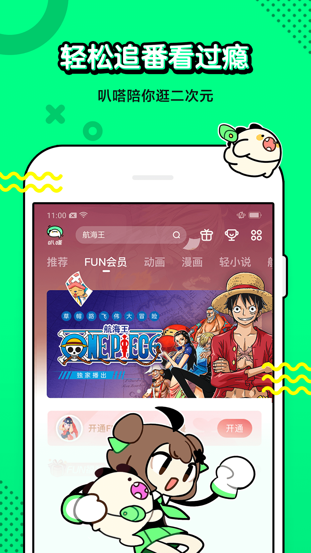 叭噠漫畫app截圖