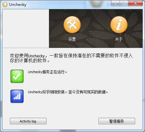 Unchecky截圖
