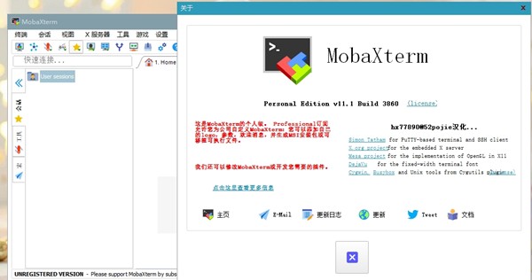 MobaXterm截图