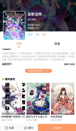 古風(fēng)漫畫app截圖