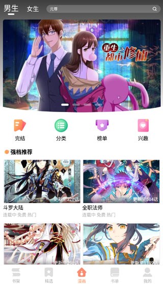 古風(fēng)漫畫app截圖