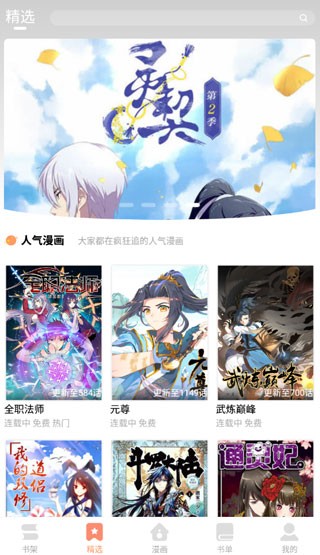 古風(fēng)漫畫app截圖
