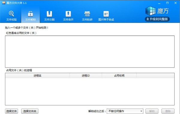 魔方文件大師截圖