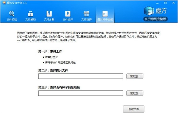 魔方文件大師截圖