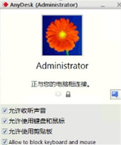 AnyDesk截圖