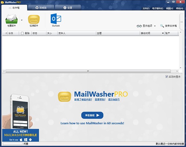 MailWasher Pro截圖