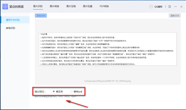 愛(ài)點(diǎn)轉(zhuǎn)換器截圖