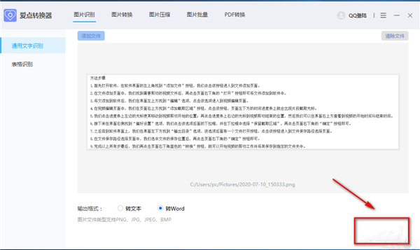 愛(ài)點(diǎn)轉(zhuǎn)換器截圖