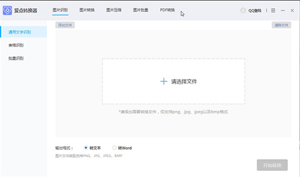 愛(ài)點(diǎn)轉(zhuǎn)換器截圖