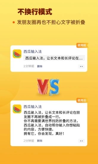 西瓜輸入法app截圖