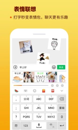 西瓜輸入法app截圖
