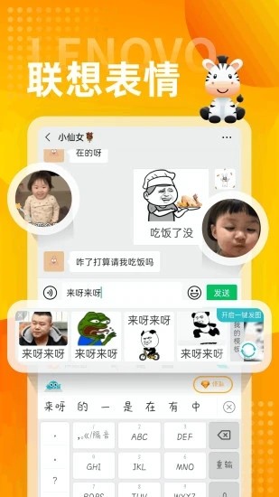 斑馬輸入法截圖
