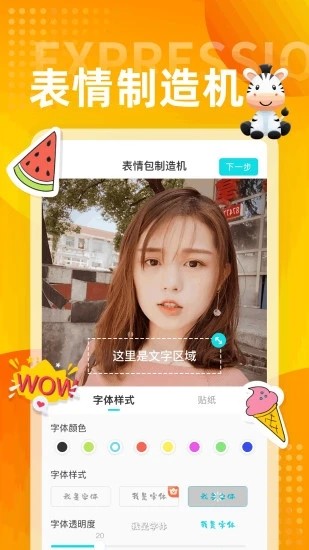 斑馬輸入法截圖