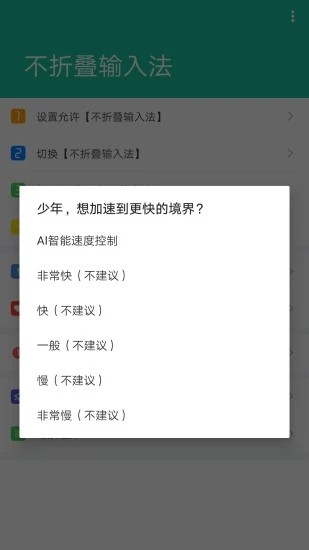 不折疊輸入法截圖