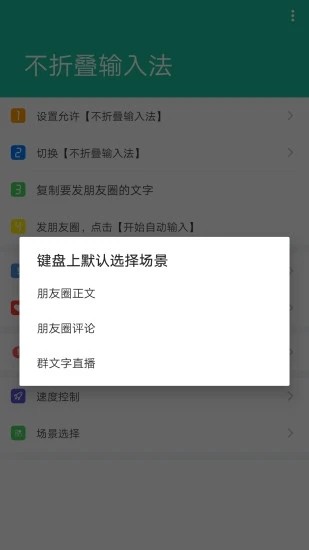 不折疊輸入法截圖