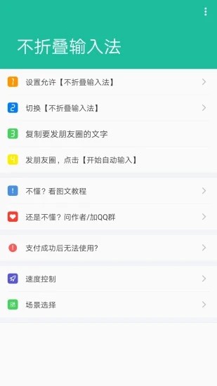 不折疊輸入法截圖