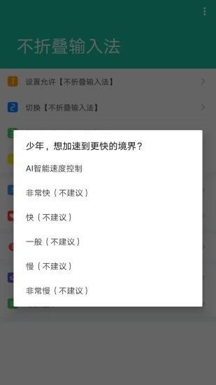 不折疊輸入法