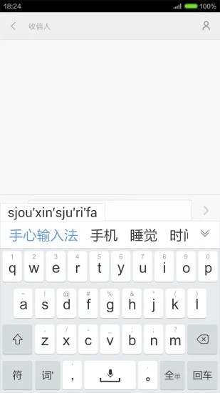 手心輸入法截圖