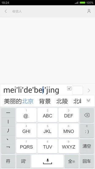 手心輸入法截圖