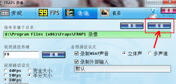 fraps截圖