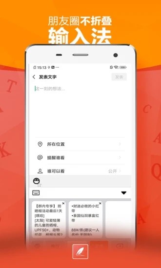 朋友圈不折疊輸入法截圖