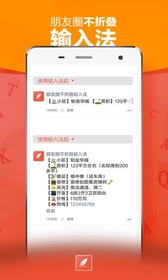 朋友圈不折疊輸入法截圖