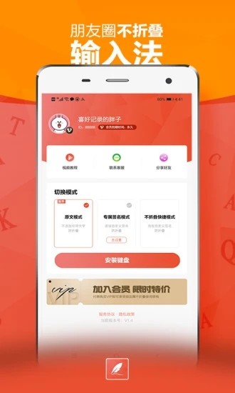 朋友圈不折疊輸入法截圖