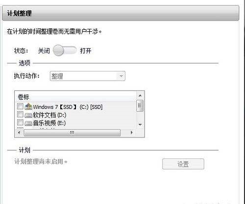 SmartDefrag截圖