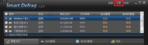 SmartDefrag截圖