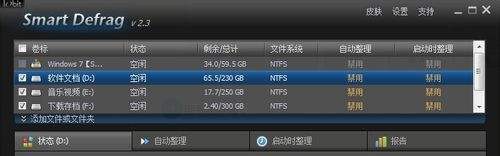 SmartDefrag截圖