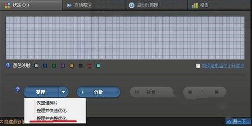 SmartDefrag截圖