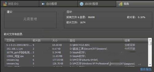 SmartDefrag截圖