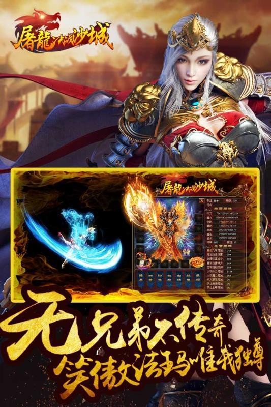 屠龍決戰(zhàn)沙城截圖